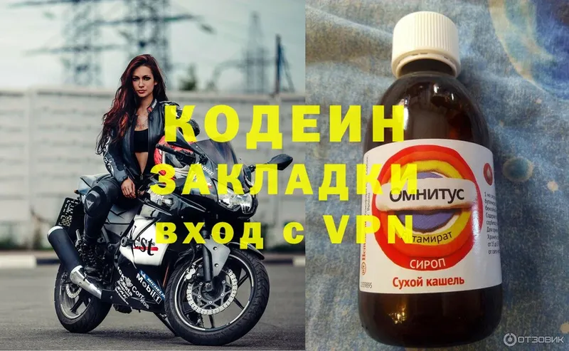 Codein Purple Drank  Белинский 