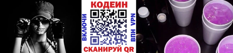 Кодеиновый сироп Lean напиток Lean (лин)  ОМГ ОМГ рабочий сайт  Белинский 